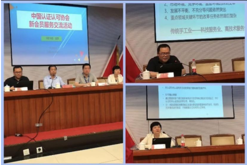 众信标参与中国认证认可协会新会员服务交流活动