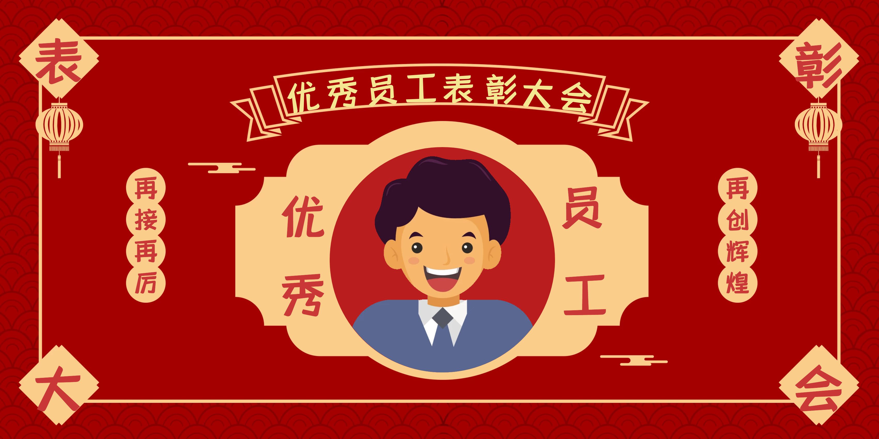 优秀员工表彰 | 百舸争流，奋楫者先
