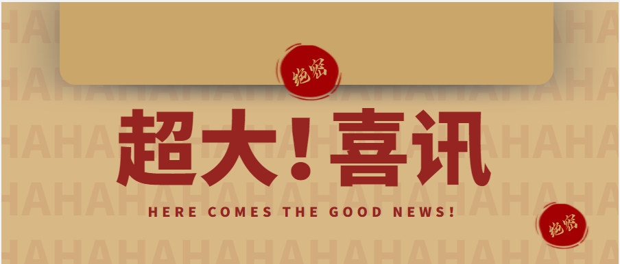喜讯——众信标认证发表课题论文荣登《中国标准化》